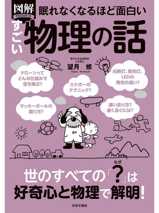 眠れなくなるほど面白い 図解シリーズ - Kanda Town Library - OverDrive